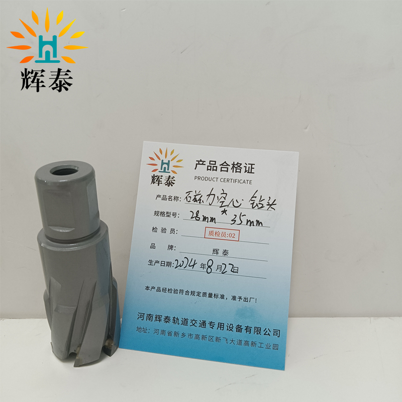 辉泰 磁力空心钻头 28mm*35mm 支
