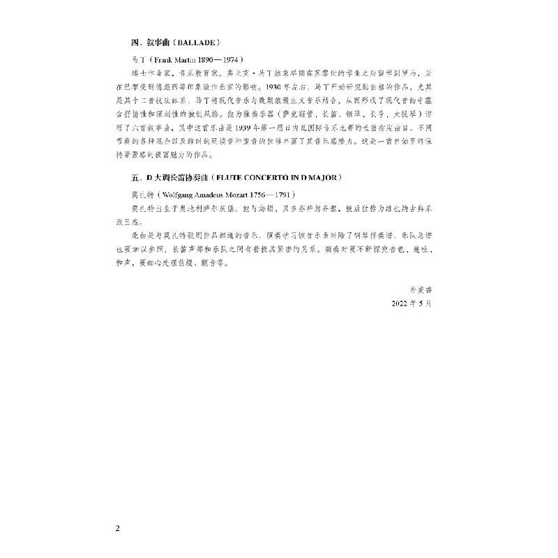 醉染图书黄金时代 长笛音乐会作品精选97875524419高清大图