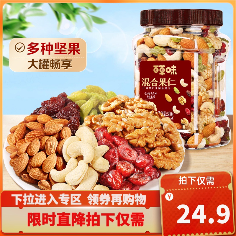 [百草味-每日坚果500g]罐装混合坚果果仁果干休闲零食混合小包装礼盒干果大礼包高清大图