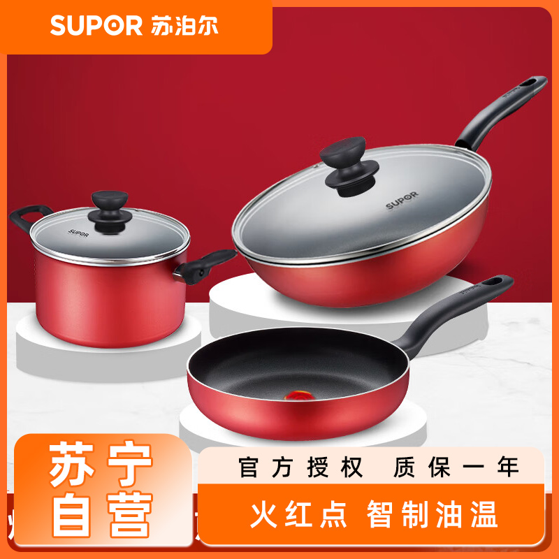 苏泊尔(SUPOR)家用锅具套装炒锅煎锅汤锅火红点不粘三件套炒菜锅煤气燃气电磁炉通用 TP1926Q高清大图