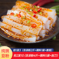 [买就送凉粉调料]古蜀味道豌豆凉粉四川特产自制凉粉专用家用白凉粉原料碗豆粉2袋
