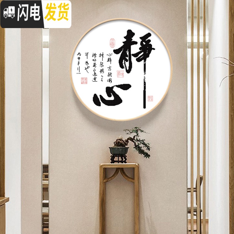 三维工匠十字绣圆形绣图中式禅意书法静心现代简约线绣字画简单 棉线款-中格3股/67*67cm-画心59cm-白底不绣[丝高清大图