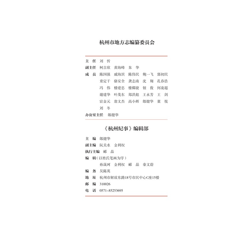 杭州纪事(2021)