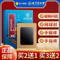 孔艾堂腱鞘远外红治疗贴8贴/盒腱鞘炎贴膏护腕手腕扭伤专用贴