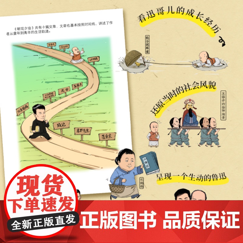 朝花夕拾 漫画助攻版 鲁迅 著 混知团队 绘 漫画书籍文学 正版图书籍 人民文学出版社高清大图
