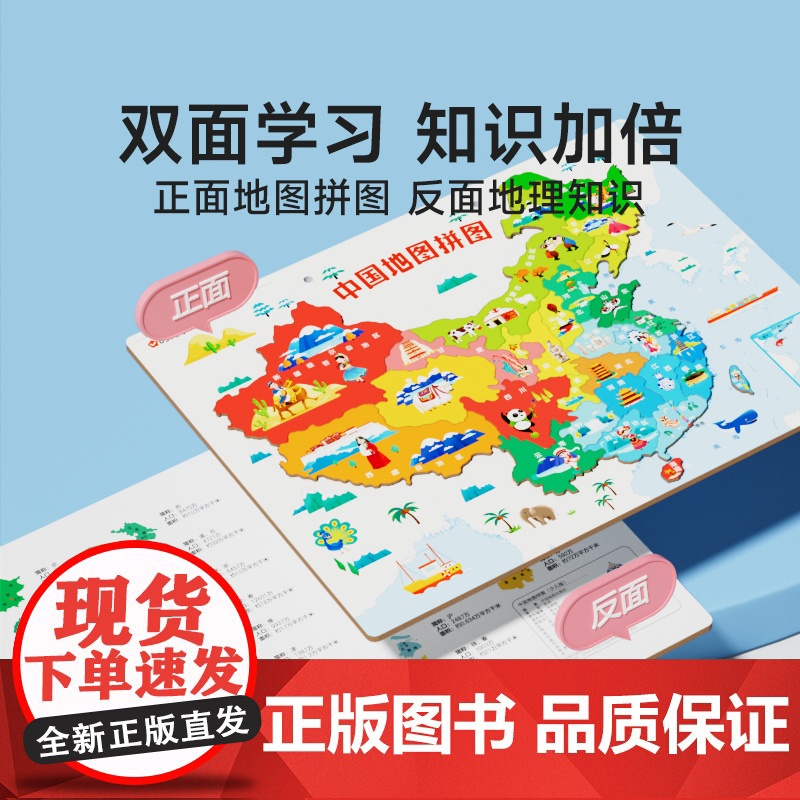 [时光学]中国地图+世界地图2册2023新版儿童早教磁力拼图小学生启蒙早教益智思维地图拼图中国地图世界和中国地图高清大图