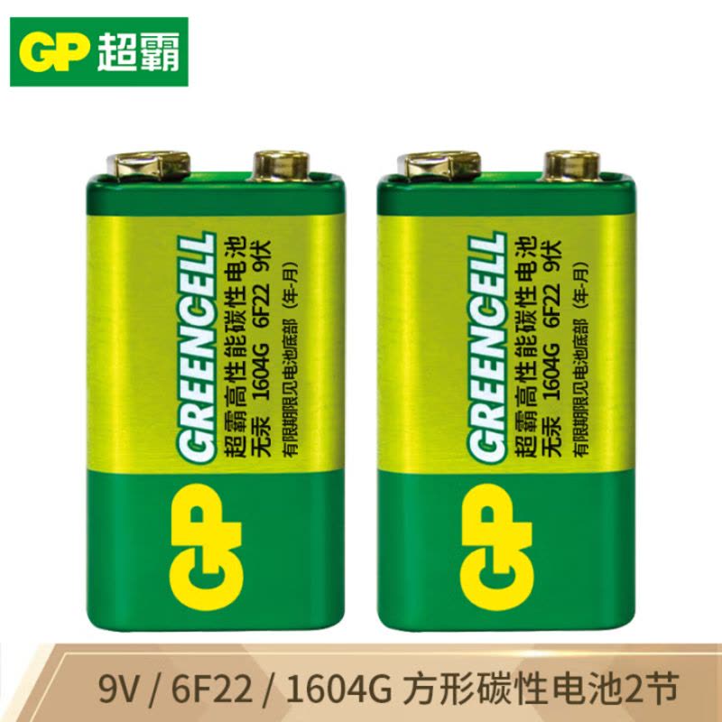 超霸(GP) 9V九伏1604G 6F22方形碳性电池烟雾报警器电池万用表话筒扩音器吉他等电池 9V电池2粒(绿)图片