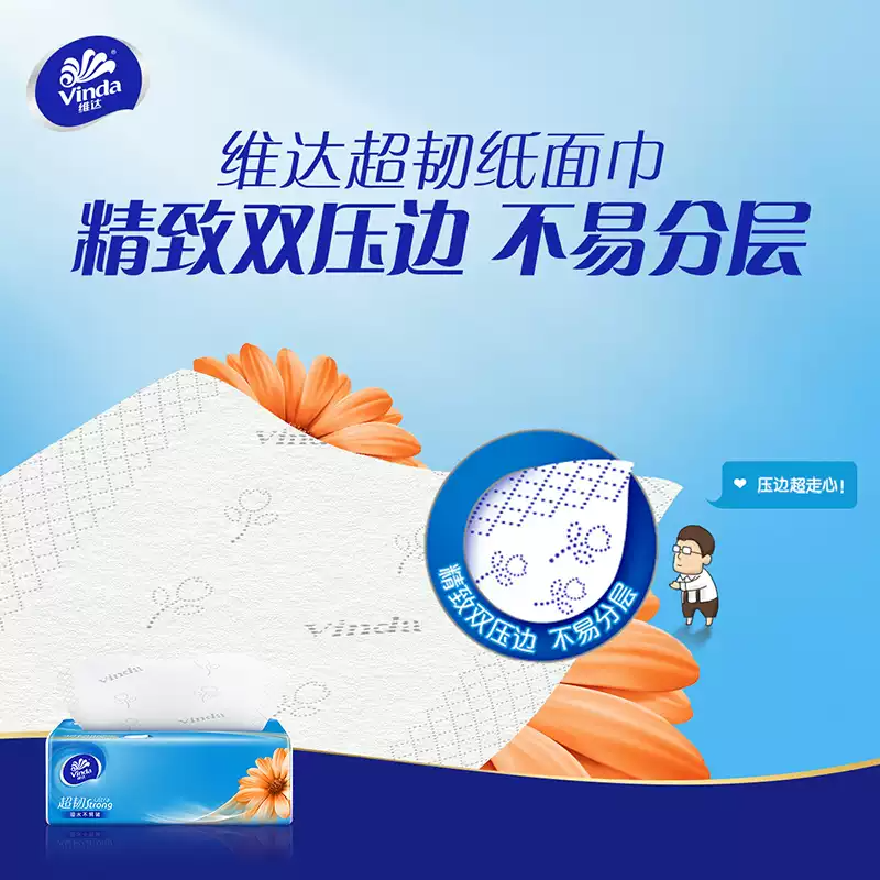 抽纸 维达