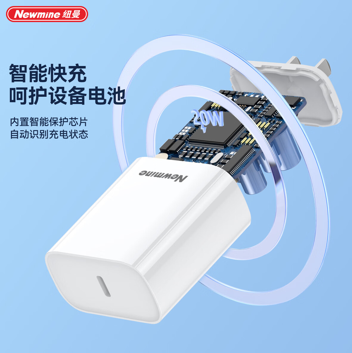 纽曼(Newmine)20w充电头PD203白色智能快充多重保护高清大图