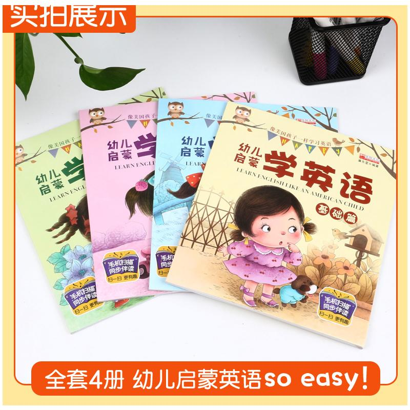 醉染图书幼儿启蒙学英语(全4册)9787555708353高清大图