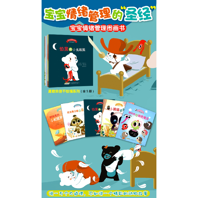 正版 宝宝情绪管理图画书(全5册) 颜·瓦克尔 安徽教育出版社 97高清大图