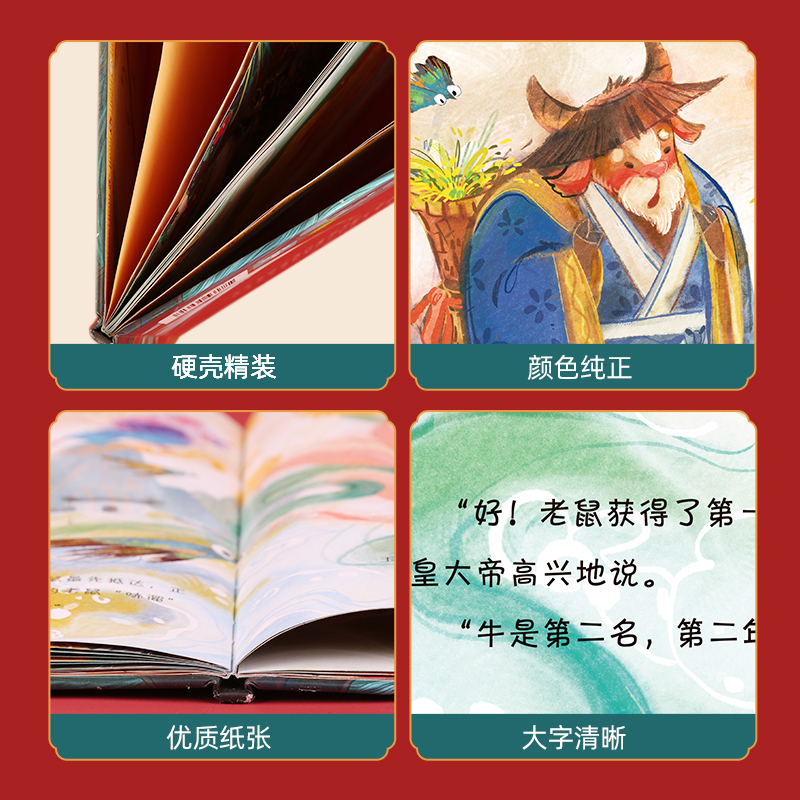 [精装]十二生肖绘本 [正版]精装十二生肖绘本 中国传统节日故事绘本必阅读幼儿园老师小班大班儿童绘本幼儿除夕春节0-3-高清大图