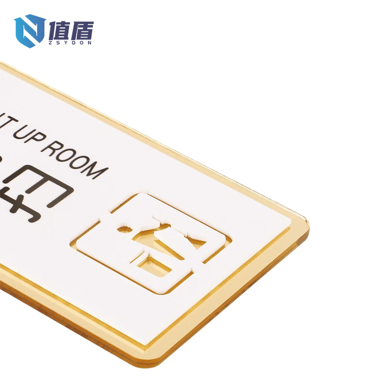 值盾 ZSYDON 亚克力把手挂牌标识牌 8*24cm-内环5.5cm 张高清大图