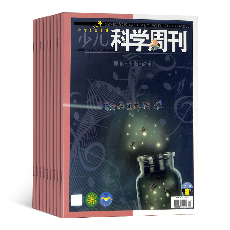 [正版]少儿科学周刊2024年7月起订1年12期杂志订阅少儿科普知识百科科普期刊图书书籍小学生课外兴趣阅读杂志铺全年订高清大图