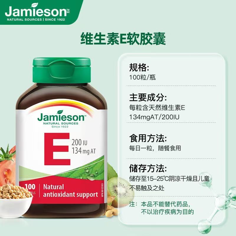 Jamieson健美生天然维生素e软胶囊进口维他命e生育酚 原装进口高清大图