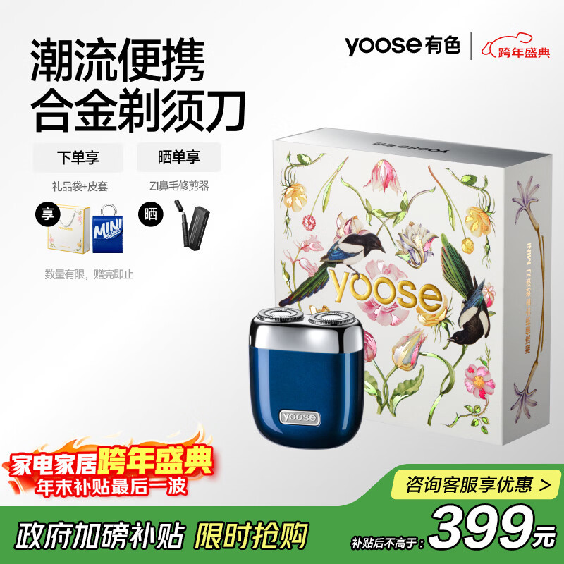 有色(yoose)剃须刀迷你便携款合金电动刮胡刀迷你小巧 男士生日礼物送男友老公胡须刀礼盒 MINI 2.0 午夜蓝