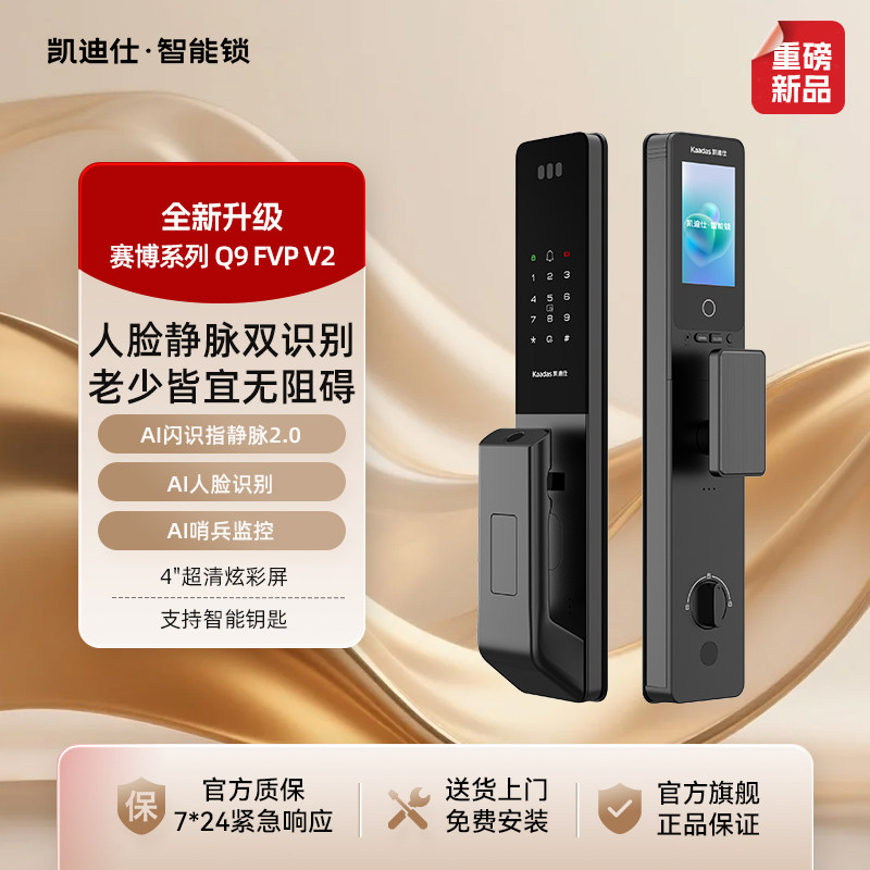 凯迪仕Q9FVPV2全自动人脸智能锁家用防盗门密码锁指纹锁智能门锁 备链高清大图