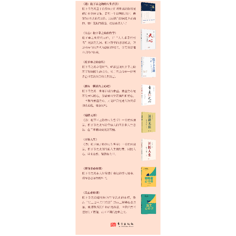正版新书]必须赢利[日]松下幸之助9787520740647高清大图