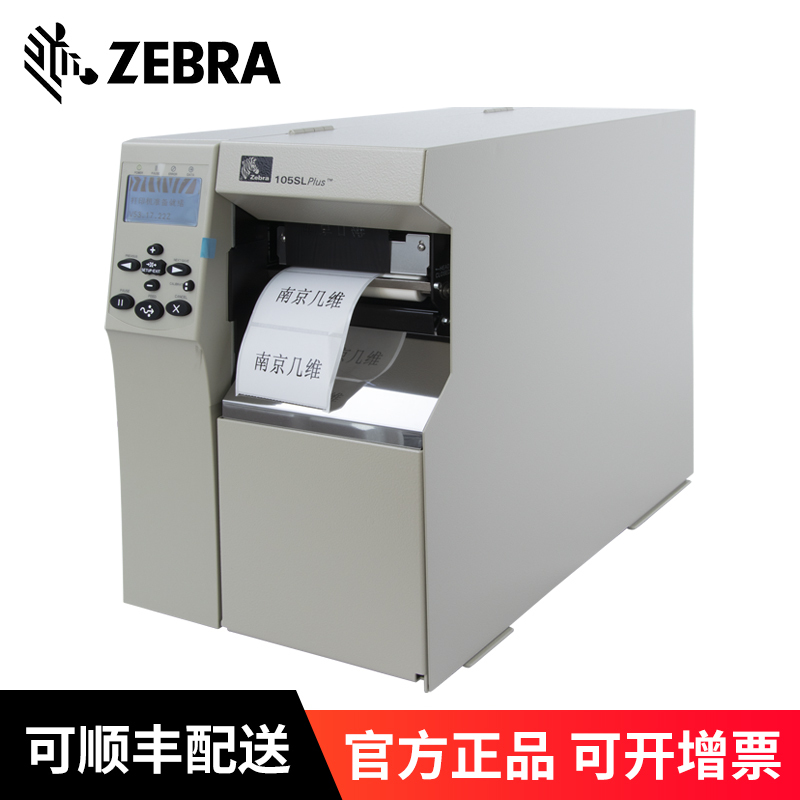 斑马 Zebra 打印机105sl Plus 300dpi 斑马zebra 105sl Plus 300dpi 工商用条码打印机标签打印机工业标签机 价格图片品牌报价 苏宁易购苏宁自营