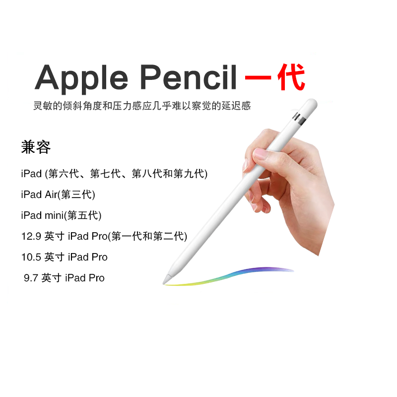 苹果(Apple)pencil苹果一代笔 手写笔 (适用于iPad.6代 7代、8代、iPad Air3、mini5]