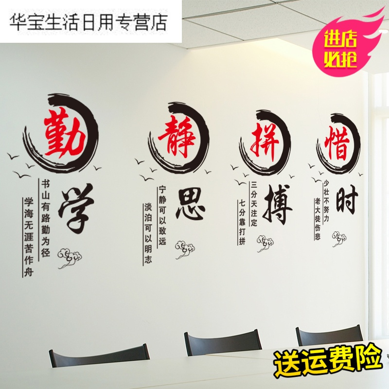 帝梦香励志墙贴纸学校教室班级文化布置墙面装饰用品小学办公室创意标语