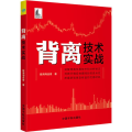 背离技术实战