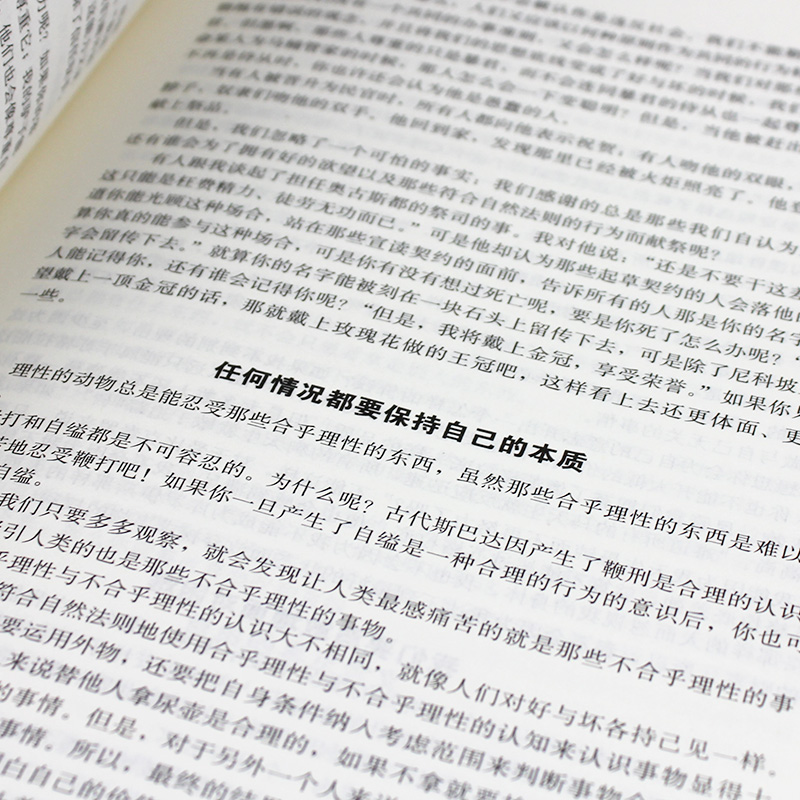 [正版]沉思录大全集 西方图书哲学书籍 书青少年励志人生哲学类的图书沉思录 青少年励志人生哲学处世智慧读物高清大图