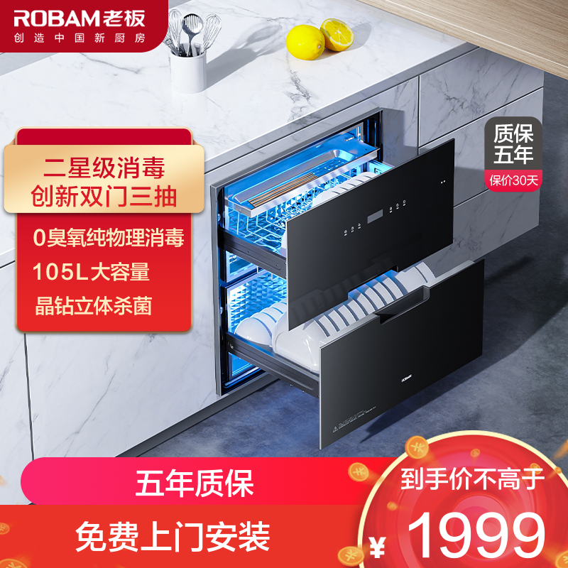 老板（ROBAM）消毒柜XB710A