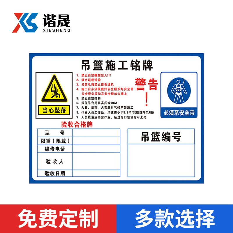 谐晟 建筑工地安全标识牌 工程重地闲人免进警示牌 pvc sg30(吊篮施工