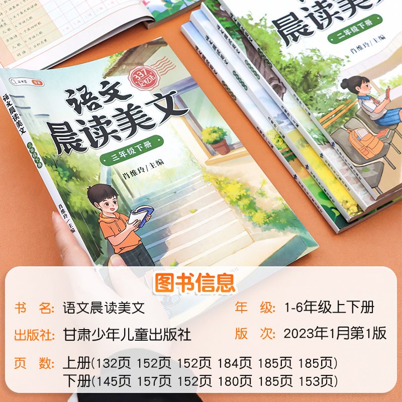 [年级上下册]语文晨读美文 四年级上 [正版]晨读美文小学生英语晨读美文一年级上下册每日阅读二三四日有所诵337晨诵晚读