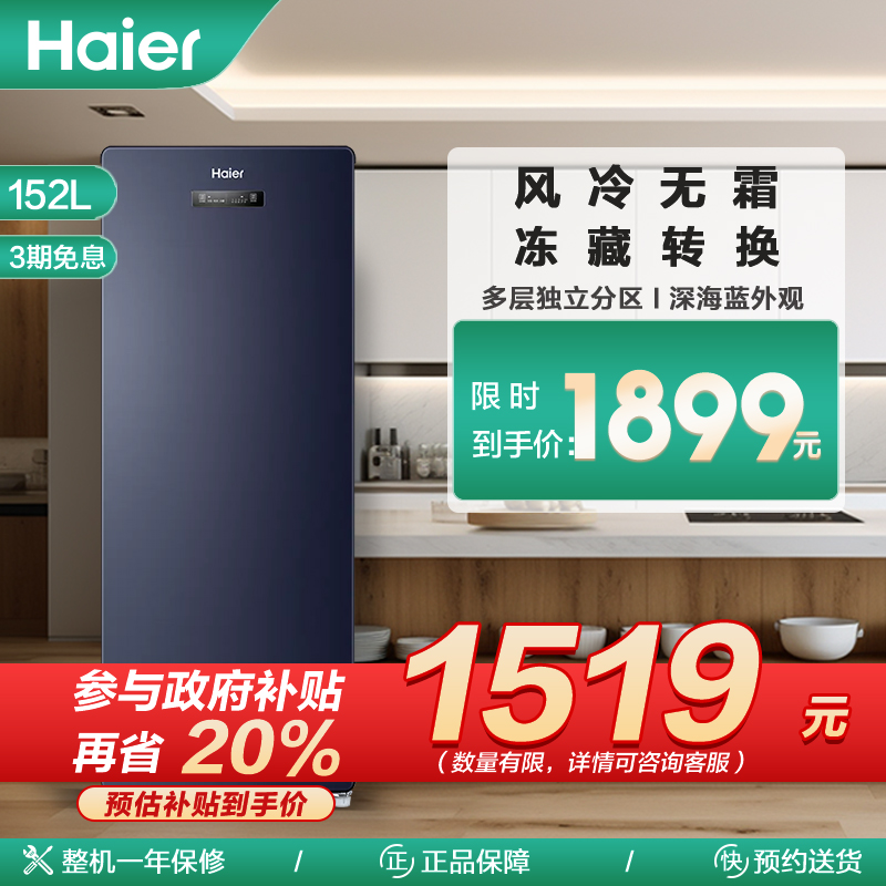 海尔(Haier)152升家用立式冰柜冷柜冷藏冷冻柜小冰箱 风冷无霜 独立分区储存 电脑温控 BD-152WGHS9B8高清大图