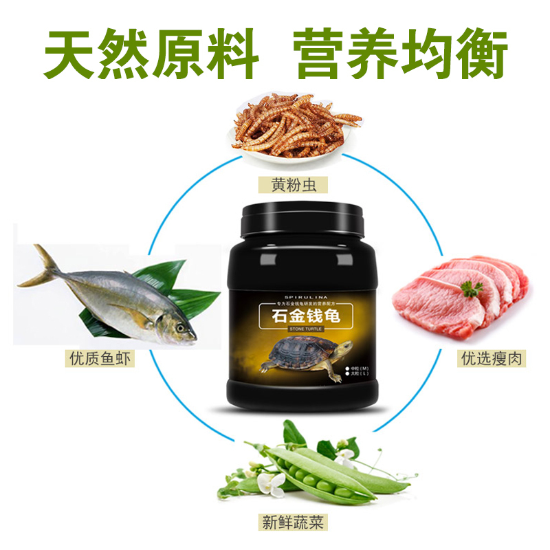 德瑞龟粮石金钱龟饲料南石龟麝香龟喉拟水龟食料乌龟金钱龟龟粮