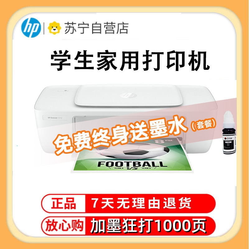 惠普(hp)1212 彩色喷墨打印机惠普喷墨打印机A4喷墨打印机学生作业打印机家用照片打印机试卷宿舍资料打印机办公 电脑连接1212替代1112 套餐一高清大图