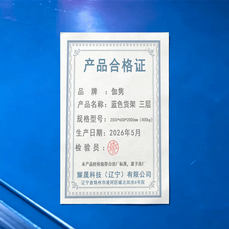 伽隽 蓝色货架 三层 2000*600*2000mm(400kg) 组图片