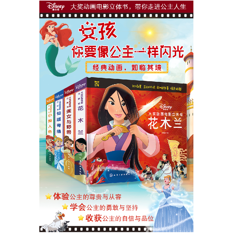 音像迪士尼大奖动画电影立体书:小美人鱼派糖童书 编