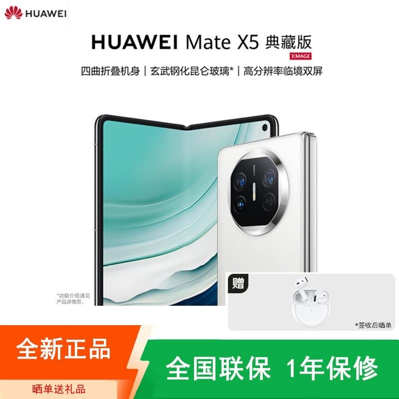 [全新]华为Mate X5 典藏版 16+512GB 羽砂白 折叠手机 麒麟9000s 卫星消息 鸿蒙 商务手机高清大图