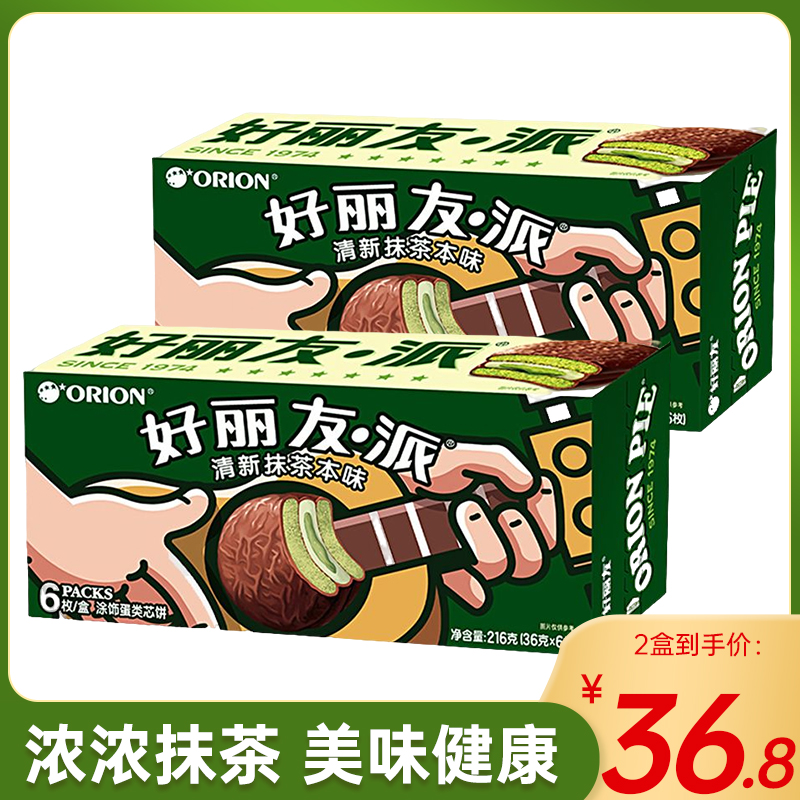 好丽友派清新抹茶本味6枚装*2盒 休闲零食糕点派