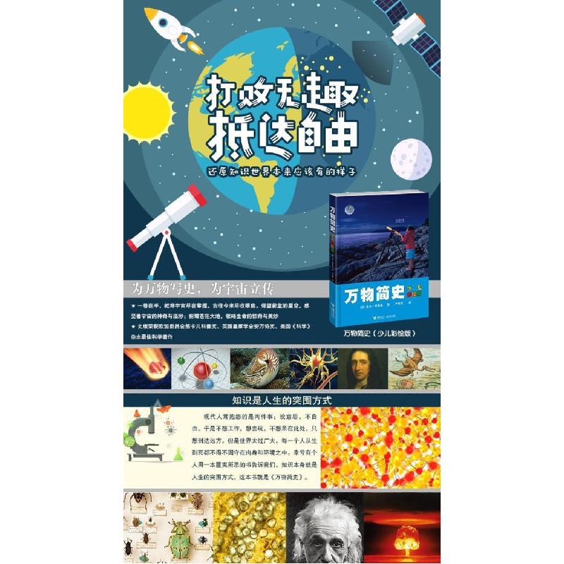 正版新书]万物简史(少儿彩绘版)(英)布莱森 著 严维明 译978754高清大图