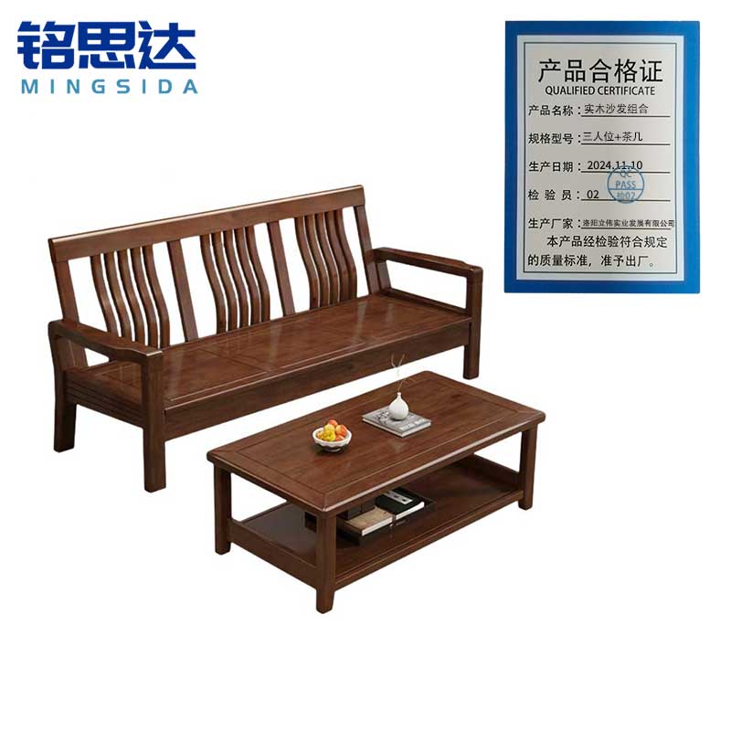 铭思达实木沙发组合三人位+茶几套高清大图