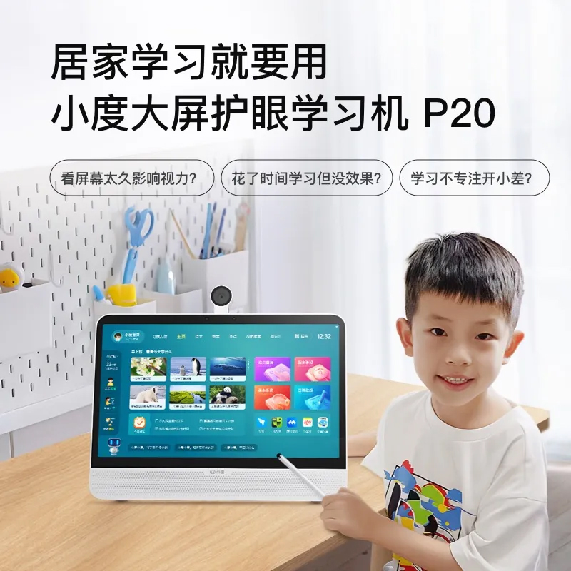 小度P20学习机超大屏护眼学习电脑 高配大运存网课学习学生平板高清大图