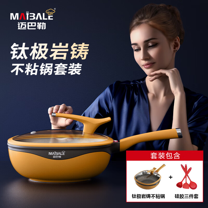 迈巴勒 厨用钛极岩铸不粘炒锅32cm+硅胶三件套M-2212LP高清大图
