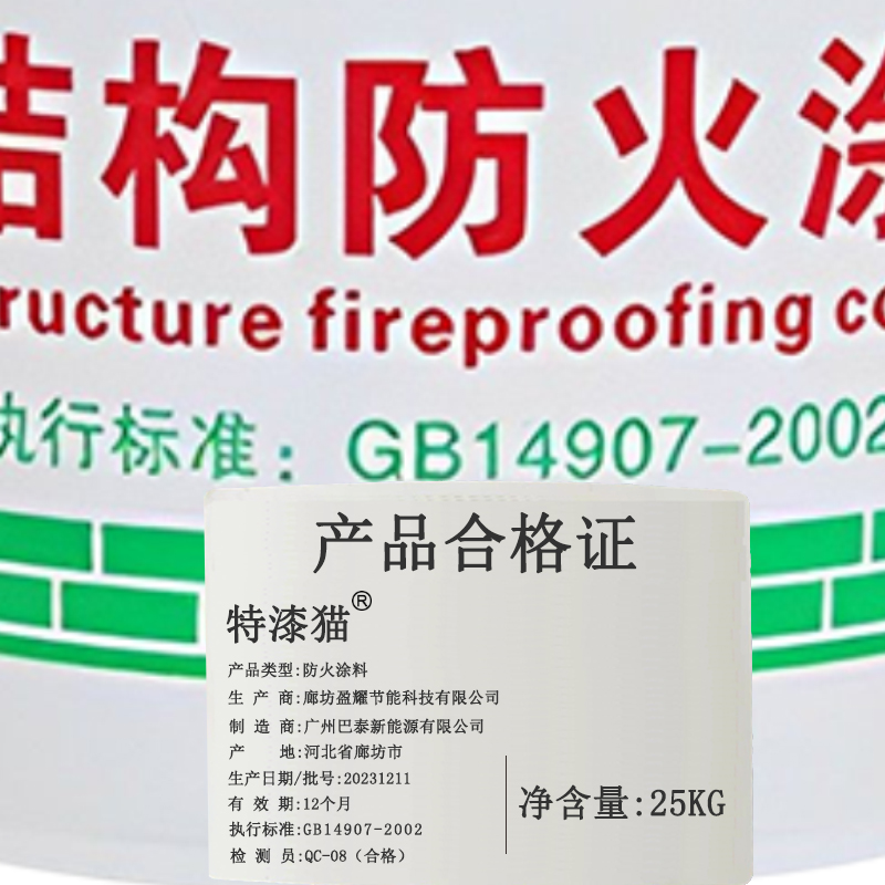 特漆猫 防火涂料 水性(国标) 25kg 桶高清大图