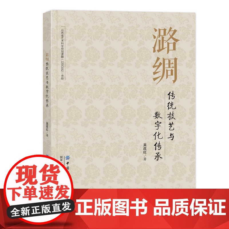 潞绸传统技艺与数字化传承潞绸传奇:从古代技艺到现代数字华章高清大图