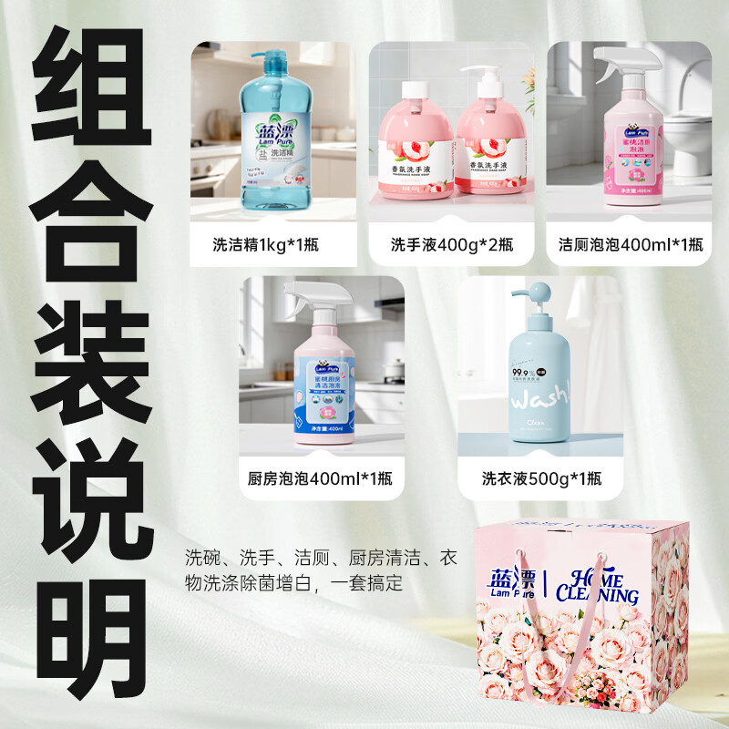 LP-375272蓝漂高端家庭清洁套装G(3.98kg)洗洁精洗手液洁厕泡泡厨房泡泡洗衣液礼盒组合装