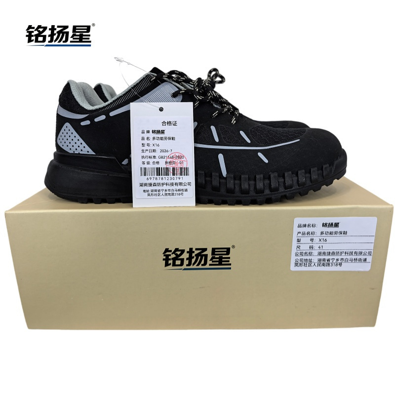 铭扬星 多功能劳保鞋 X164高清大图