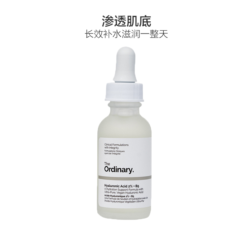 [强力补水]THE ORDINARY 2%透明质酸精华+维他命B5补水精华液 30ml/瓶 补水锁水