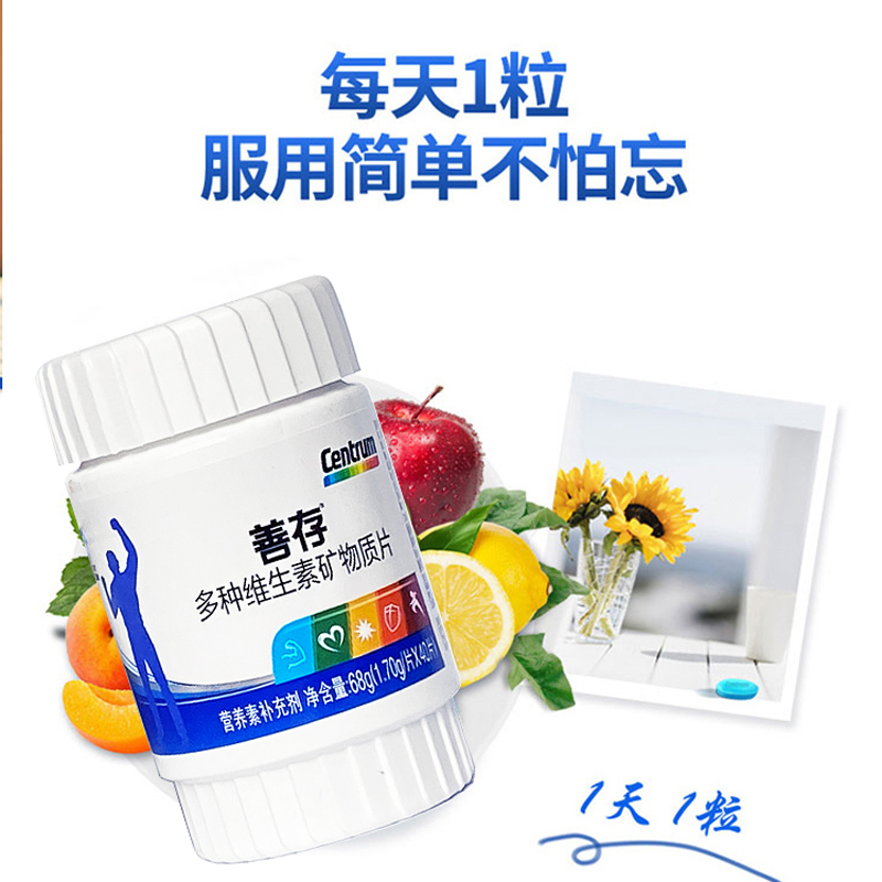 善存多种维生素矿物质片40片/盒男士复合维生素多种营养矿物质多维素片