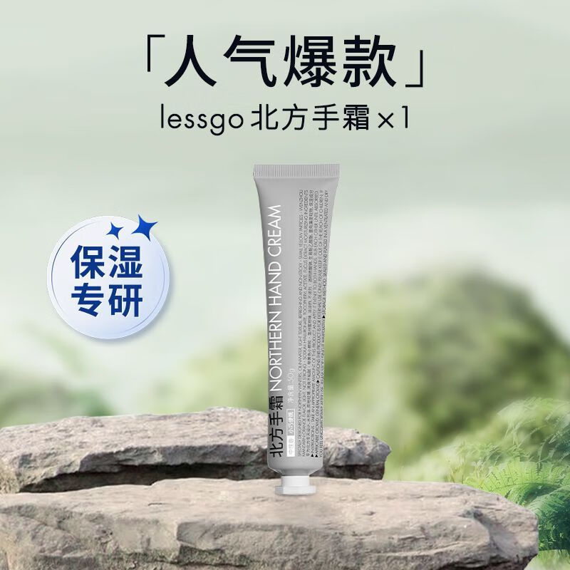 lessgo利事多北方手霜长效保湿补水滋润护手霜小支便携装50g/支高清大图