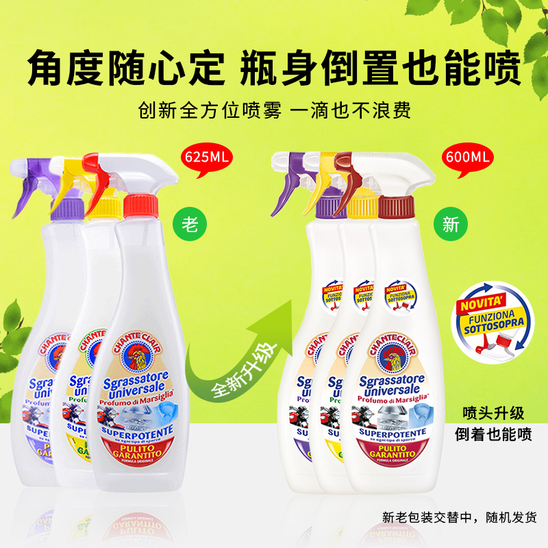 意大利进口大公鸡头厨房油污净清洁剂马赛味600ml*3瓶装