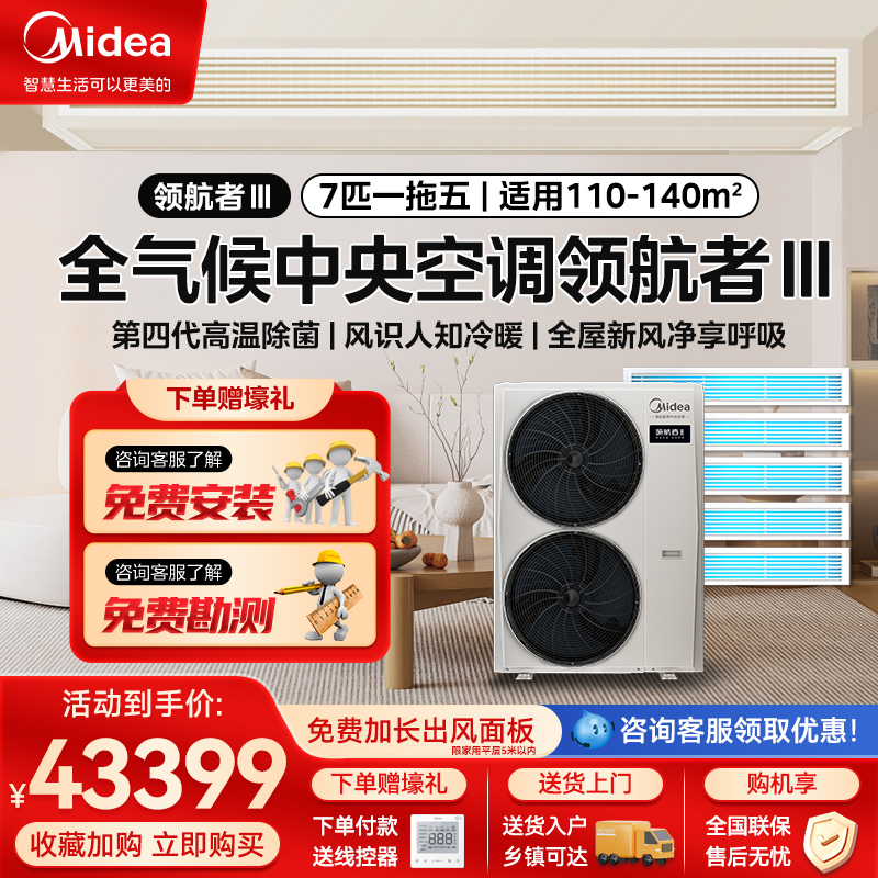 美的中央空调领航者三代7匹一拖五一级能效全直流变频中央空调除菌内机家用智清洁 MJV-180W-E01-LHⅢ一拖五